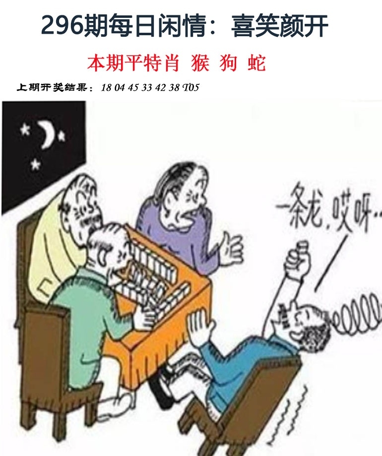 2025296期：每日闲情图，描绘2025每日免费资料大全玄机:特码生肖不用查;解析205期澳门天天彩3肖6码：【鼠牛虎,21-33-34-41-43-45】