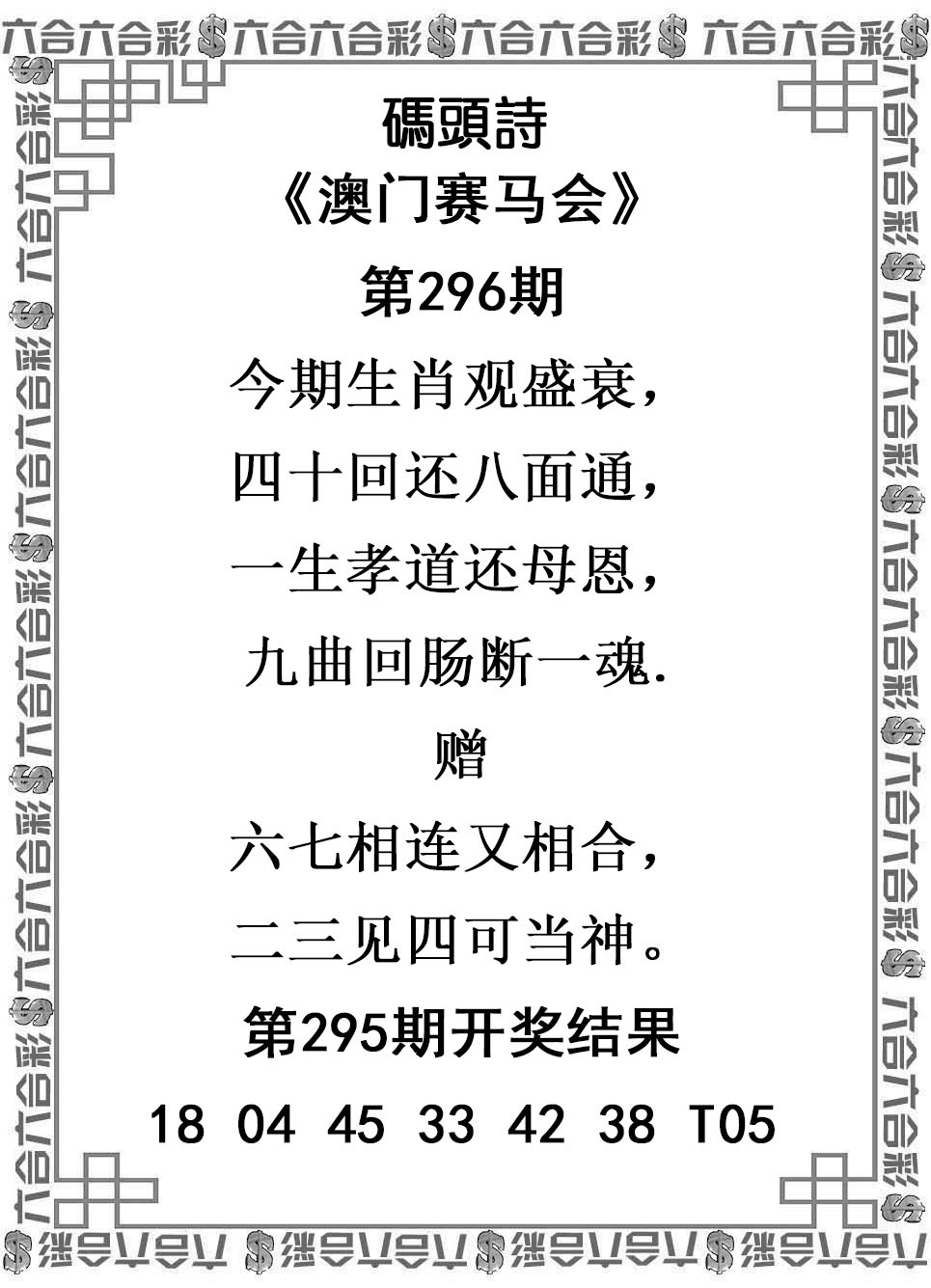 2025296期：澳门码头诗，描绘2025新澳门冷码表玄机:特码生肖不用查;解析205期澳门天天彩3肖6码：【鼠牛虎,21-33-34-41-43-45】