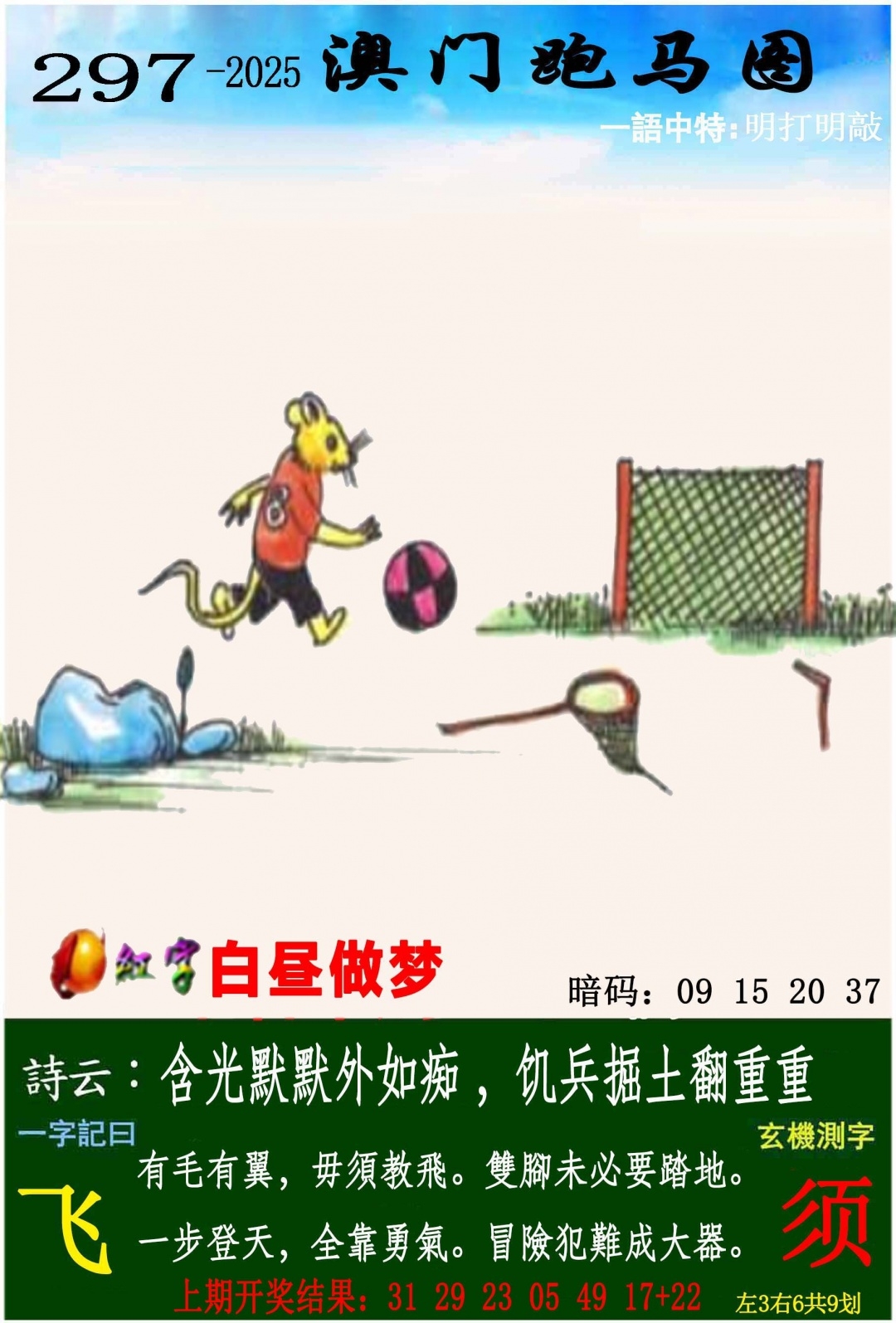 2025297期：澳门跑马图，描绘205期澳门天天彩玄机:红蓝两波发大家;解析2025新澳门冷码表5肖10码：【鼠牛龙蛇猪,3-12-18-23-26-30-32-35-39-46】