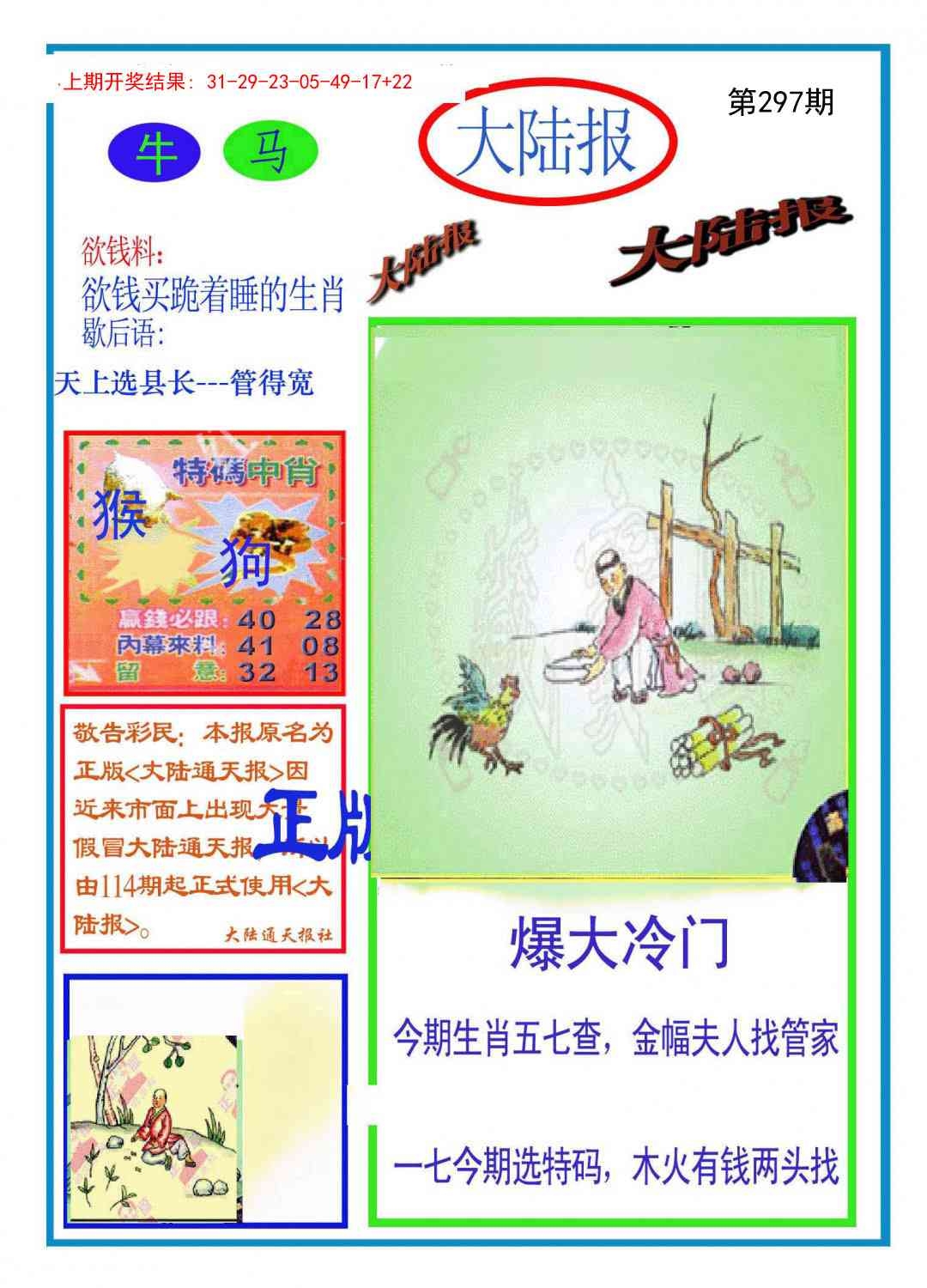 2025297期：澳门大陆报，描绘205期澳门天天彩玄机:红蓝两波发大家;解析2025新澳门冷码表5肖10码：【鼠牛龙蛇猪,3-12-18-23-26-30-32-35-39-46】