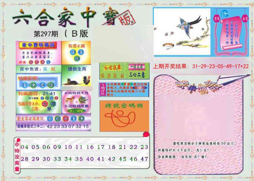 2025297期：六合家宝B，描绘2025最全免费正版大全玄机:生肖今期定单蓝;解析2025最全免费资料大全5肖10码：【鼠牛兔蛇猪,2-11-22-24-25-31-33-38-42-48】