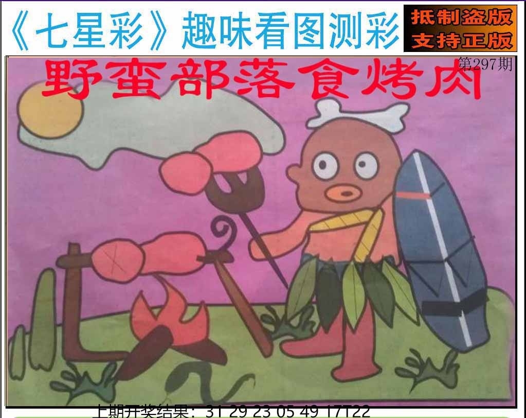 2025297期：澳门七星图，描绘205期澳门天天彩玄机:红蓝两波发大家;解析2025新澳门天天谜语下一期5肖10码：【鼠牛龙蛇猪,3-12-18-23-26-30-32-35-39-46】