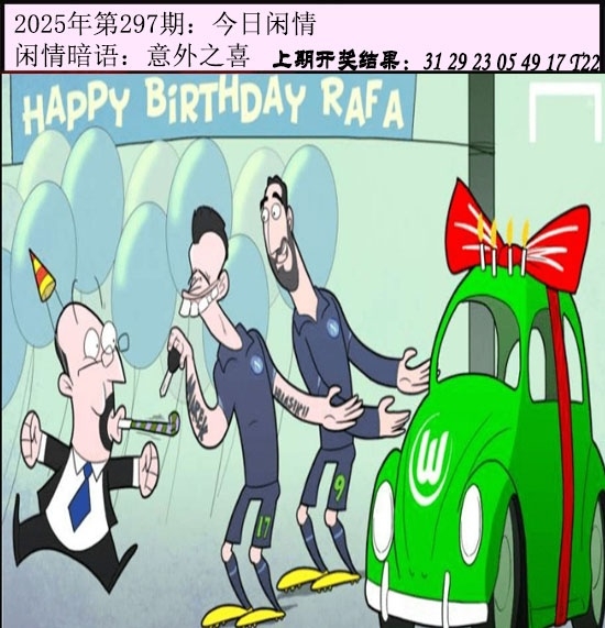 2025297期：今日闲情１，描绘2025澳门今晚开奖结果玄机:红蓝两波发大家;解析2025澳门今晚金牌谜语5肖10码：【鼠牛龙蛇猪,3-12-18-23-26-30-32-35-39-46】