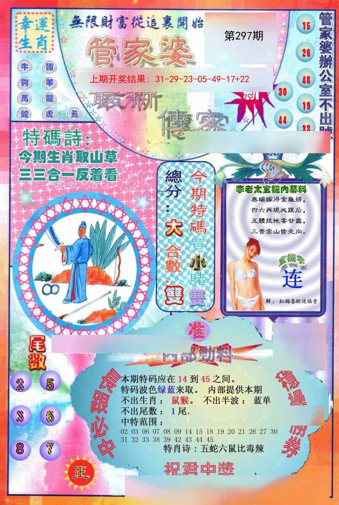2025297期：管家婆密传，描绘澳门管家婆100%精准玄机:红蓝两波发大家;解析澳门管家婆谜语怎么玩5肖10码：【鼠牛龙蛇猪,3-12-18-23-26-30-32-35-39-46】