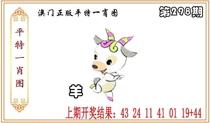 2025298期：平特一肖图，描绘澳门平特一肖玄机:此句特码寻国师;解析2025年正版资料大全6肖12码：【牛兔龙羊猴狗,1-3-5-9-10-17-18-29-30-31-35-46】
