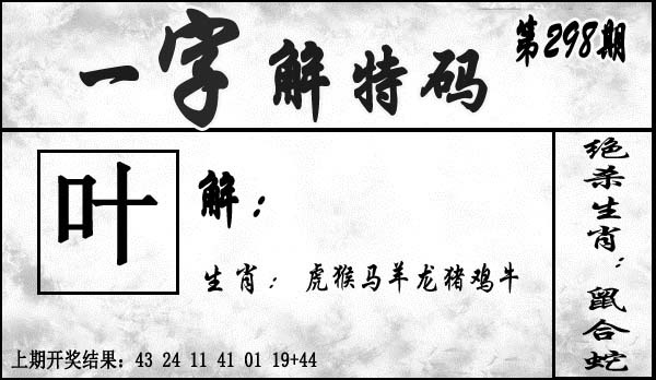 2025298期：一字解特码，描绘2025最全免费正版大全玄机:此句特码寻国师;解析2025最新正版资料免费6肖12码：【牛兔龙羊猴狗,1-3-5-9-10-17-18-29-30-31-35-46】
