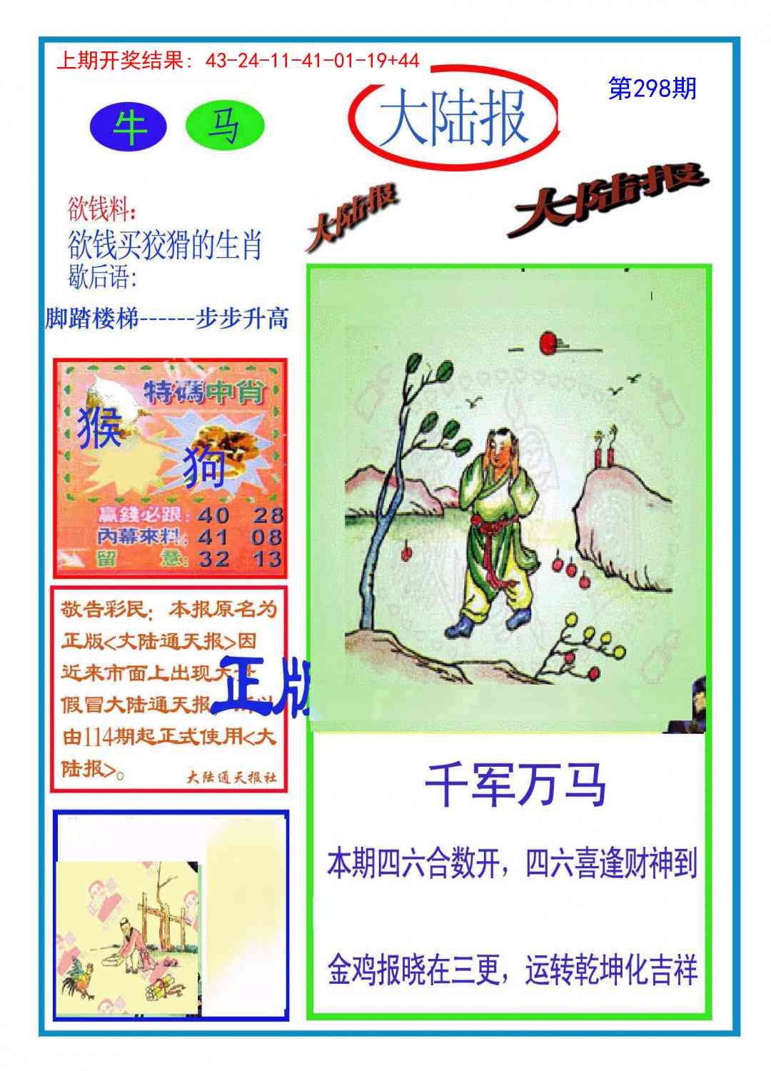 2025298期：澳门大陆报，描绘205期澳门天天彩玄机:此句特码寻国师;解析2025新澳门冷码表6肖12码：【牛兔龙羊猴狗,1-3-5-9-10-17-18-29-30-31-35-46】