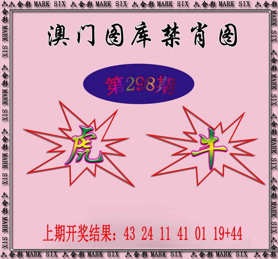 2025298期：新图库禁肖，描绘2025最新免费资料玄机:此句特码寻国师;解析2025年最新最全免费的资料6肖12码：【牛兔龙羊猴狗,1-3-5-9-10-17-18-29-30-31-35-46】