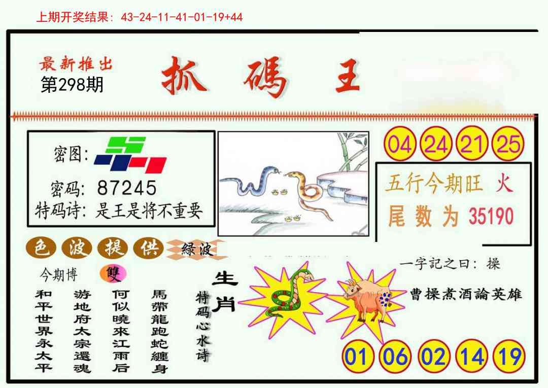 2025298期：澳门抓码王，描绘2025新澳门冷码表玄机:此句特码寻国师;解析2025澳门搅珠历史记录6肖12码：【牛兔龙羊猴狗,1-3-5-9-10-17-18-29-30-31-35-46】