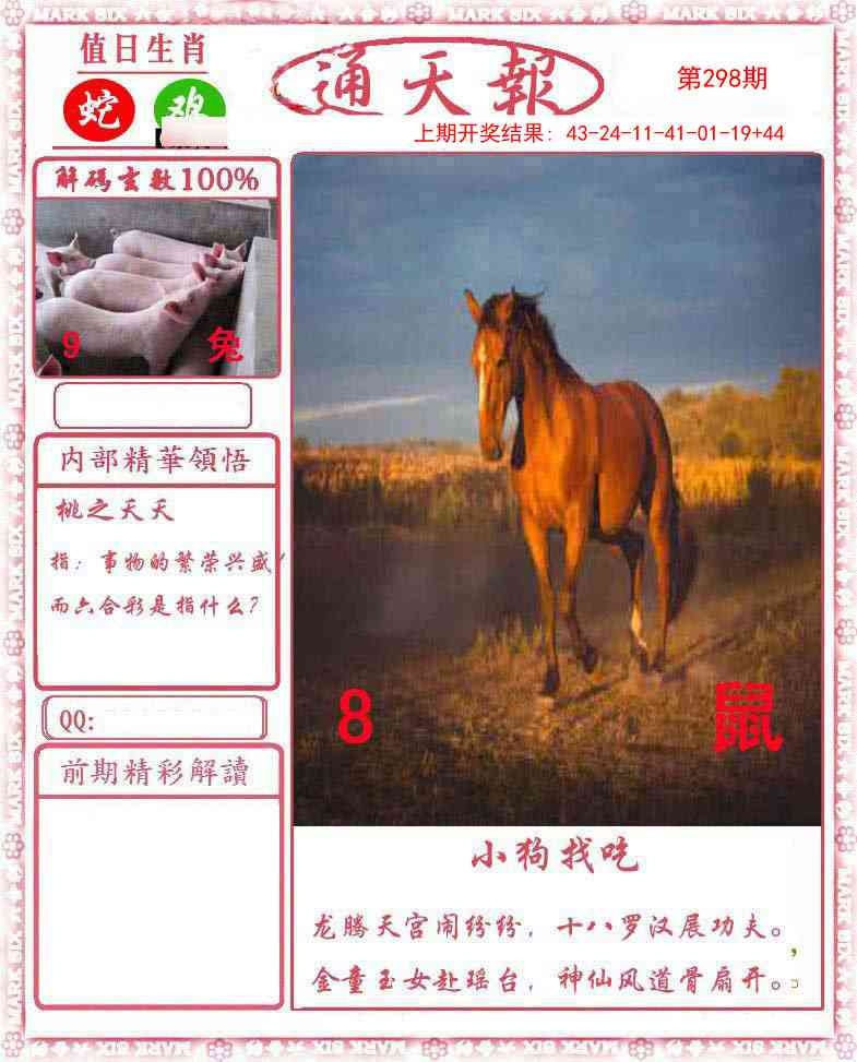 2025298期：正版通天报，描绘2025最全免费正版大全玄机:此句特码寻国师;解析2025年正版天天免费6肖12码：【牛兔龙羊猴狗,1-3-5-9-10-17-18-29-30-31-35-46】