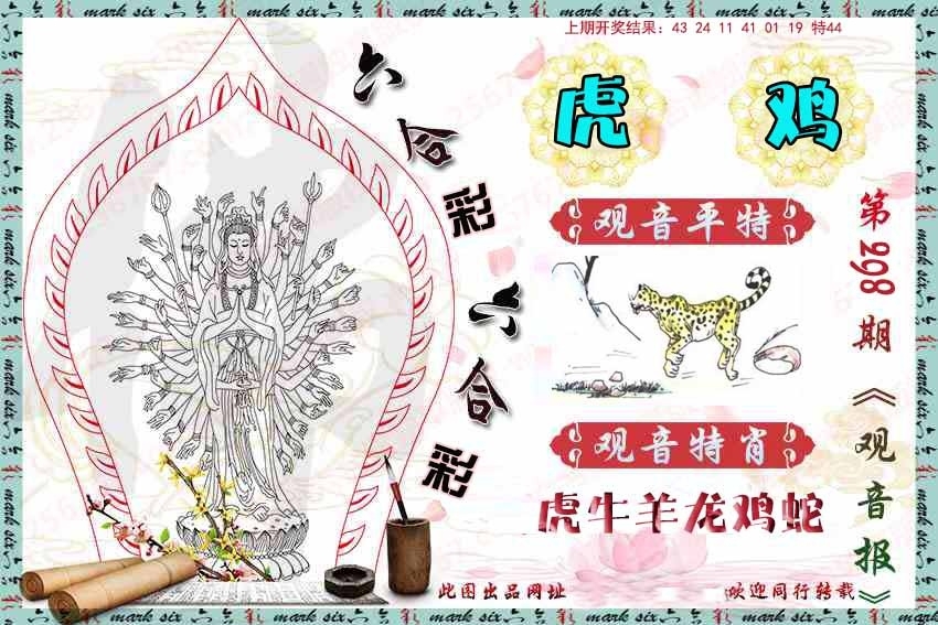 2025298期：观音彩码报，描绘205期澳门天天彩玄机:此句特码寻国师;解析2025新澳门冷码表6肖12码：【牛兔龙羊猴狗,1-3-5-9-10-17-18-29-30-31-35-46】