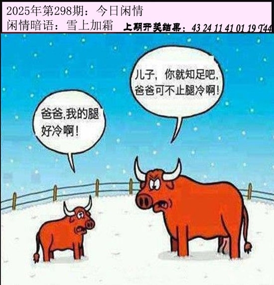 2025298期：今日闲情１，描绘2025澳门今晚开奖结果玄机:此句特码寻国师;解析2025澳门今晚金牌谜语6肖12码：【牛兔龙羊猴狗,1-3-5-9-10-17-18-29-30-31-35-46】