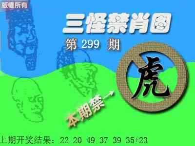 2025299期：三怪禁肖图，描绘2025最新资料免费玄机:太监当权众将乱;解析2025年最新考试资料大全3肖6码：【牛虎马,8-27-31-42-46-47】