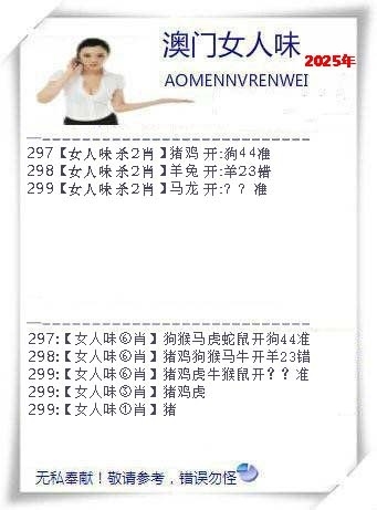2025299期：澳门女人味，描绘205期澳门天天彩玄机:太监当权众将乱;解析2025新澳门冷码表3肖6码：【牛虎马,8-27-31-42-46-47】