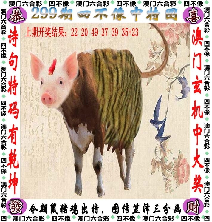 2025299期：澳门四不像，描绘205期澳门天天彩玄机:太监当权众将乱;解析2025新澳门冷码表3肖6码：【牛虎马,8-27-31-42-46-47】
