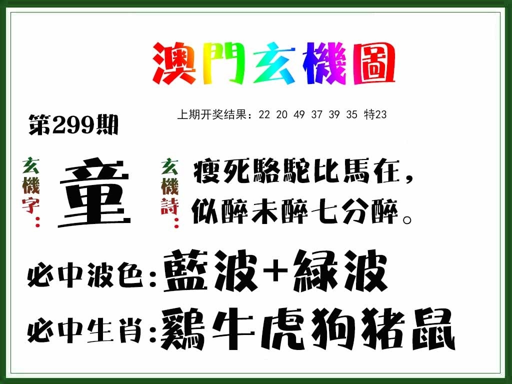 2025299期：澳门玄机图，描绘205期澳门天天彩玄机:太监当权众将乱;解析2025澳门精准资枓大全3肖6码：【牛虎马,8-27-31-42-46-47】