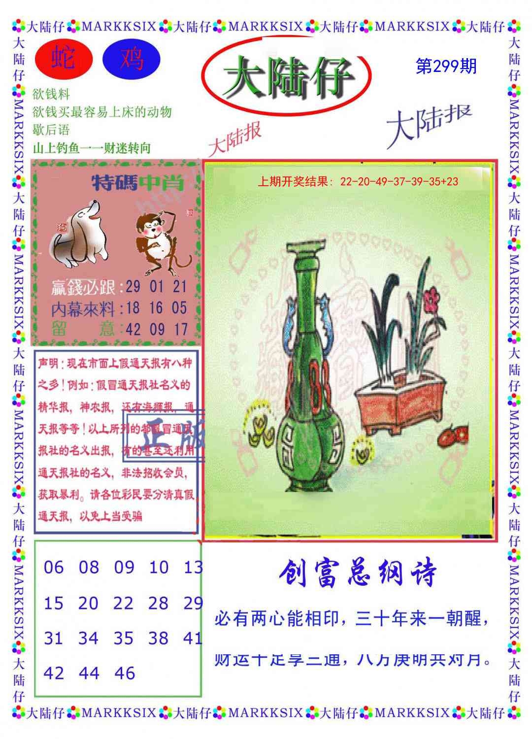 2025299期：澳门大陆仔，描绘205期澳门天天彩玄机:太监当权众将乱;解析2025新澳门冷码表3肖6码：【牛虎马,8-27-31-42-46-47】