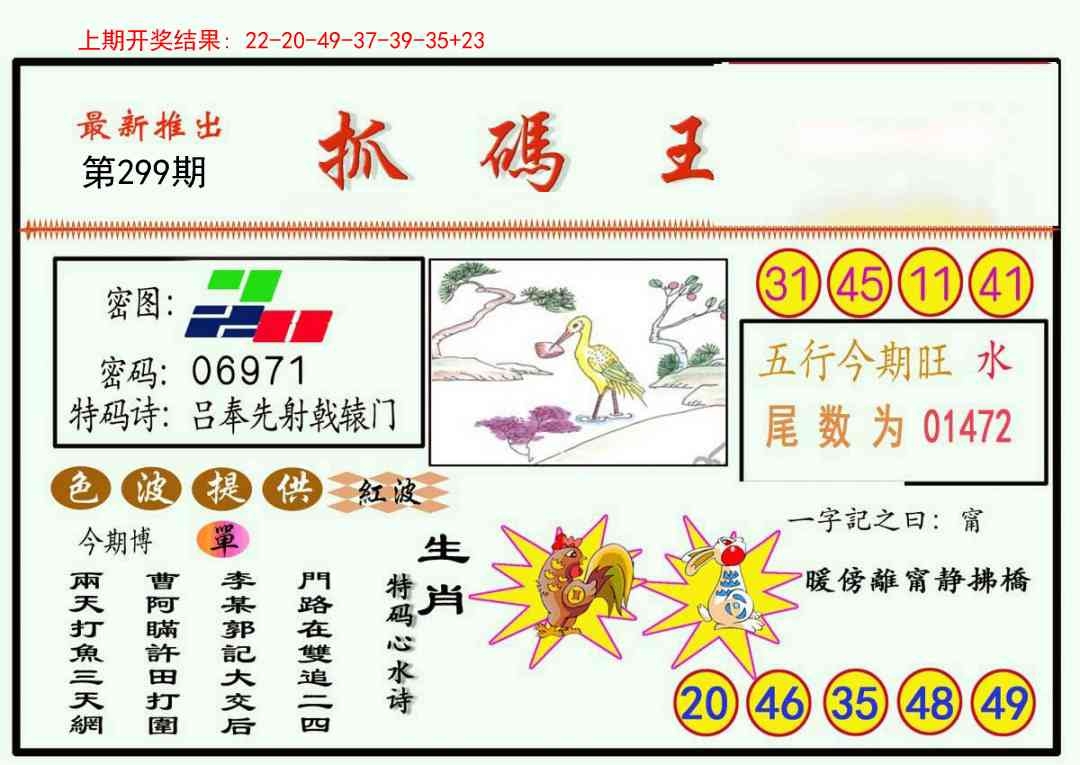 2025299期：澳门抓码王，描绘2025新澳门冷码表玄机:太监当权众将乱;解析2025澳门搅珠历史记录3肖6码：【牛虎马,8-27-31-42-46-47】