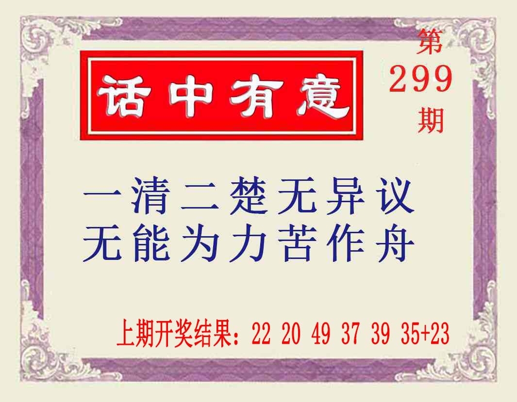 2025299期：澳话中有意，描绘2025新资料期期玄机:太监当权众将乱;解析2025新澳门天天精准谜语3肖6码：【牛虎马,8-27-31-42-46-47】