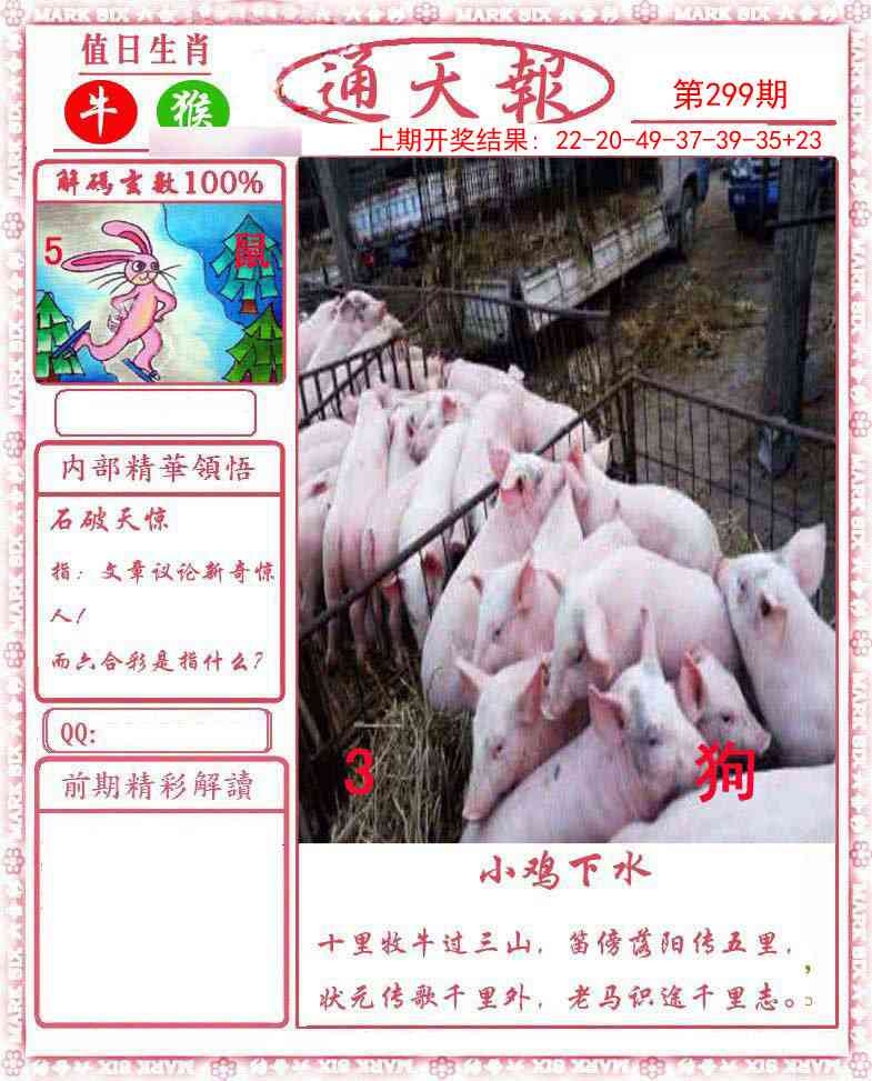 2025299期：正版通天报，描绘2025最全免费正版大全玄机:太监当权众将乱;解析2025正版天天免费开3肖6码：【牛虎马,8-27-31-42-46-47】