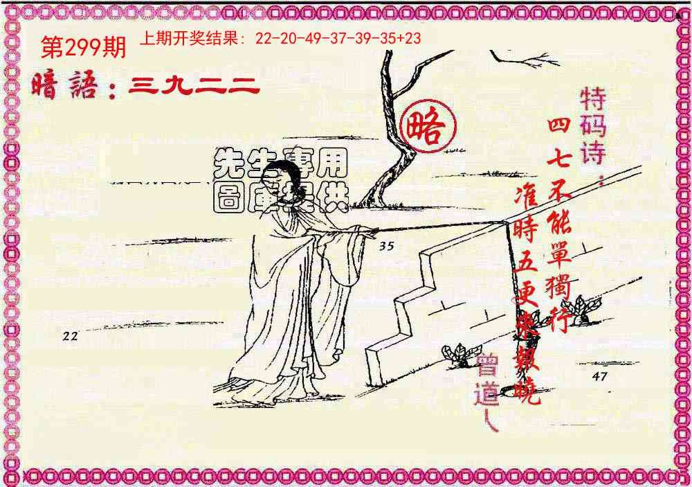 2025299期：曾道人暗语，描绘205期澳门天天彩玄机:太监当权众将乱;解析2025新澳门冷码表3肖6码：【牛虎马,8-27-31-42-46-47】