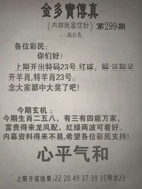 2025299期：金多宝传真，描绘205期澳门天天彩玄机:太监当权众将乱;解析2025澳门今晚开奖结果3肖6码：【牛虎马,8-27-31-42-46-47】