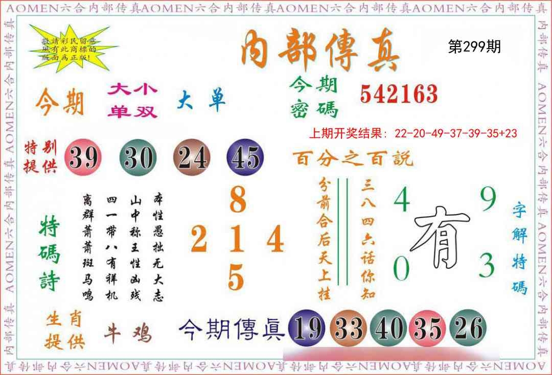 2025299期：内部传真报，描绘2025新资料期期玄机:太监当权众将乱;解析2025最新免费资料3肖6码：【牛虎马,8-27-31-42-46-47】