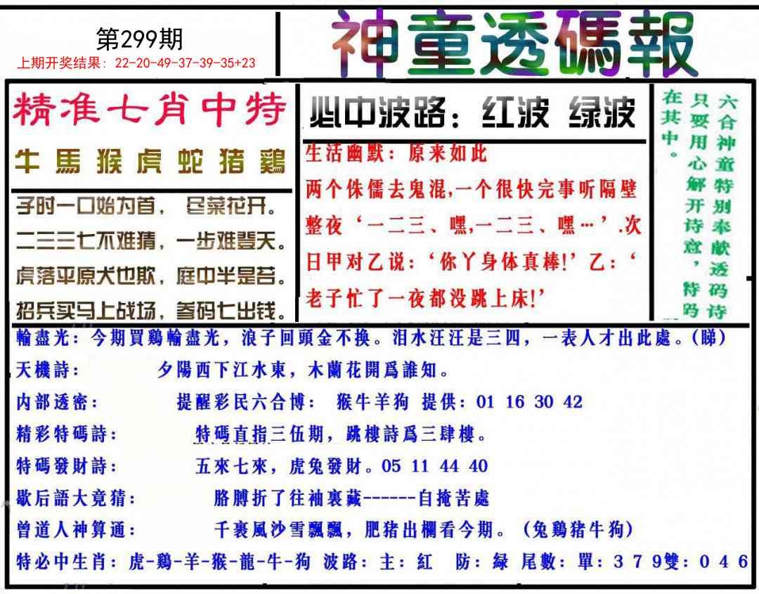2025299期：神童透码报，描绘2025新澳门冷码表玄机:太监当权众将乱;解析2025新资料期期3肖6码：【牛虎马,8-27-31-42-46-47】