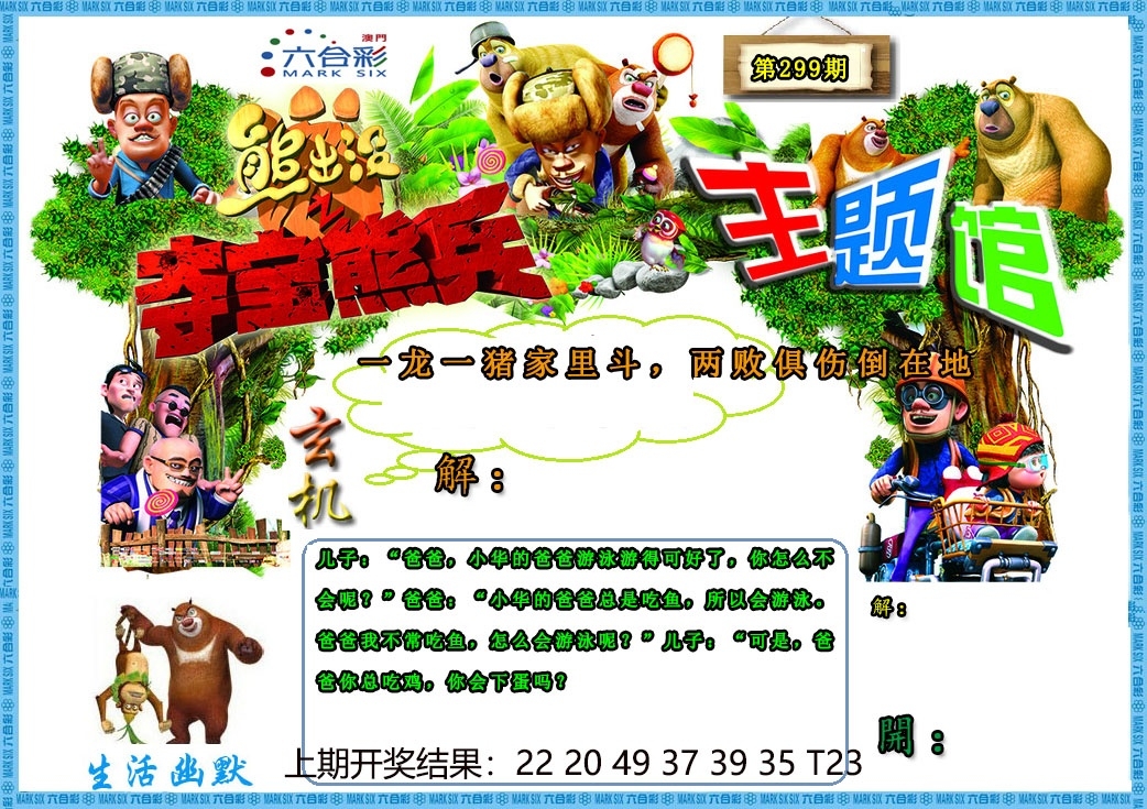 2025299期：澳门熊出没，描绘205期澳门天天彩玄机:太监当权众将乱;解析2025新澳门冷码表3肖6码：【牛虎马,8-27-31-42-46-47】