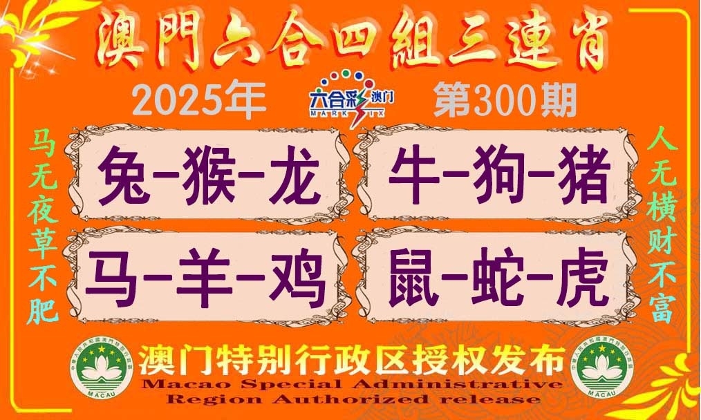 2025300期：四组三连肖，描绘2025最新免费资料玄机:三流九教江湖客;解析2025澳门今晚开奖结果6肖12码：【牛虎兔龙羊猴,2-8-10-14-18-21-23-28-31-33-38-42】