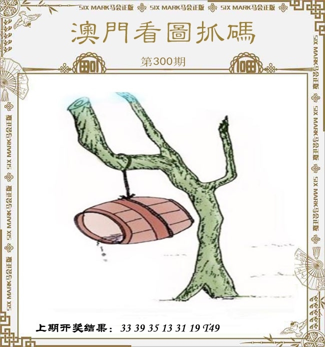 2025300期：看图抓码图，描绘2025图片图库大全玄机:三流九教江湖客;解析2025新期期准的准确消息6肖12码：【牛虎兔龙羊猴,2-8-10-14-18-21-23-28-31-33-38-42】