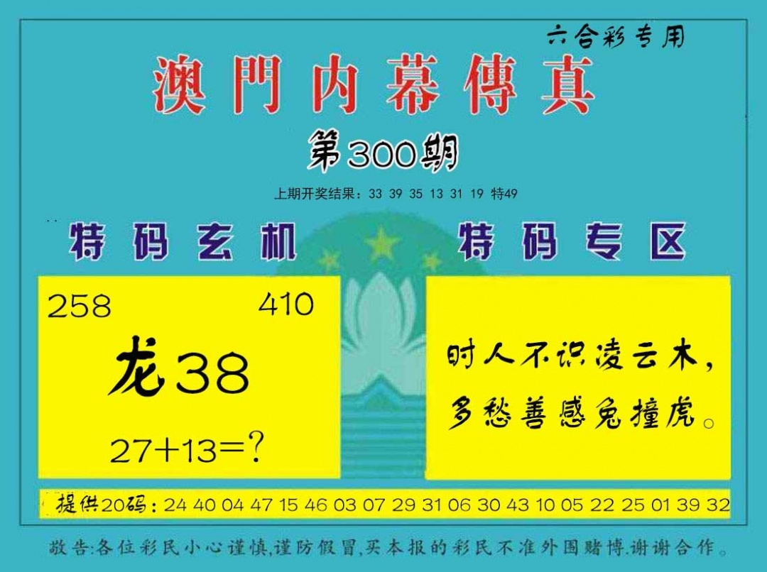 2025300期：内幕传真图，描绘2025最全免费正版大全玄机:三流九教江湖客;解析2025年新奥期期准6肖12码：【牛虎兔龙羊猴,2-8-10-14-18-21-23-28-31-33-38-42】