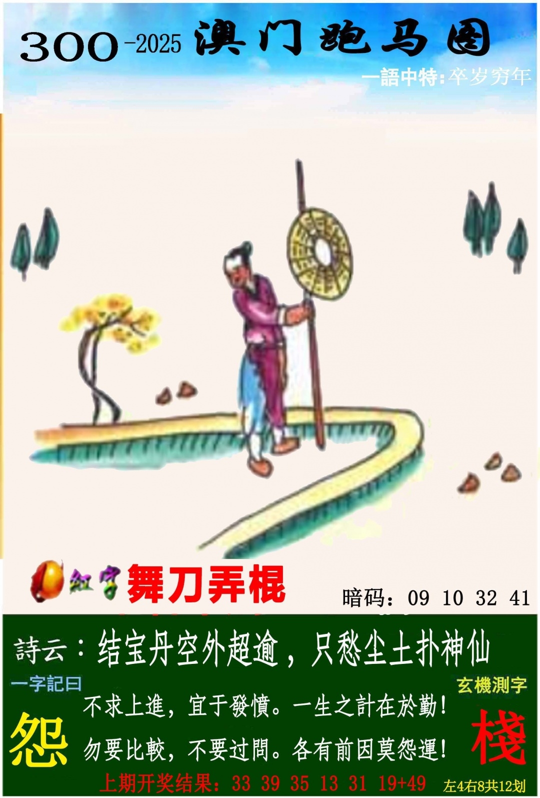 2025300期：澳门跑马图，描绘205期澳门天天彩玄机:三流九教江湖客;解析2025新澳门冷码表6肖12码：【牛虎兔龙羊猴,2-8-10-14-18-21-23-28-31-33-38-42】