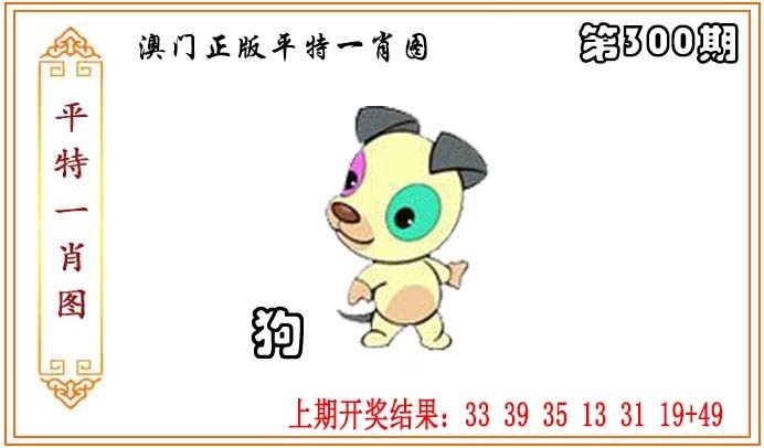 2025300期：平特一肖图，描绘澳门平特一肖玄机:三流九教江湖客;解析2025年正版资料大全6肖12码：【牛虎兔龙羊猴,2-8-10-14-18-21-23-28-31-33-38-42】