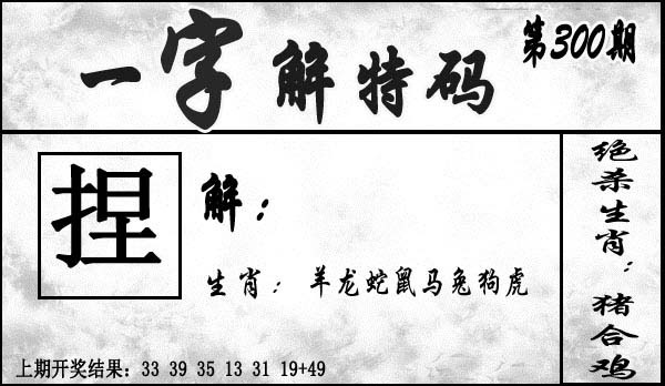 2025300期：一字解特码，描绘2025最新正版资料免费玄机:三流九教江湖客;解析2025最全免费正版大全6肖12码：【牛虎兔龙羊猴,2-8-10-14-18-21-23-28-31-33-38-42】