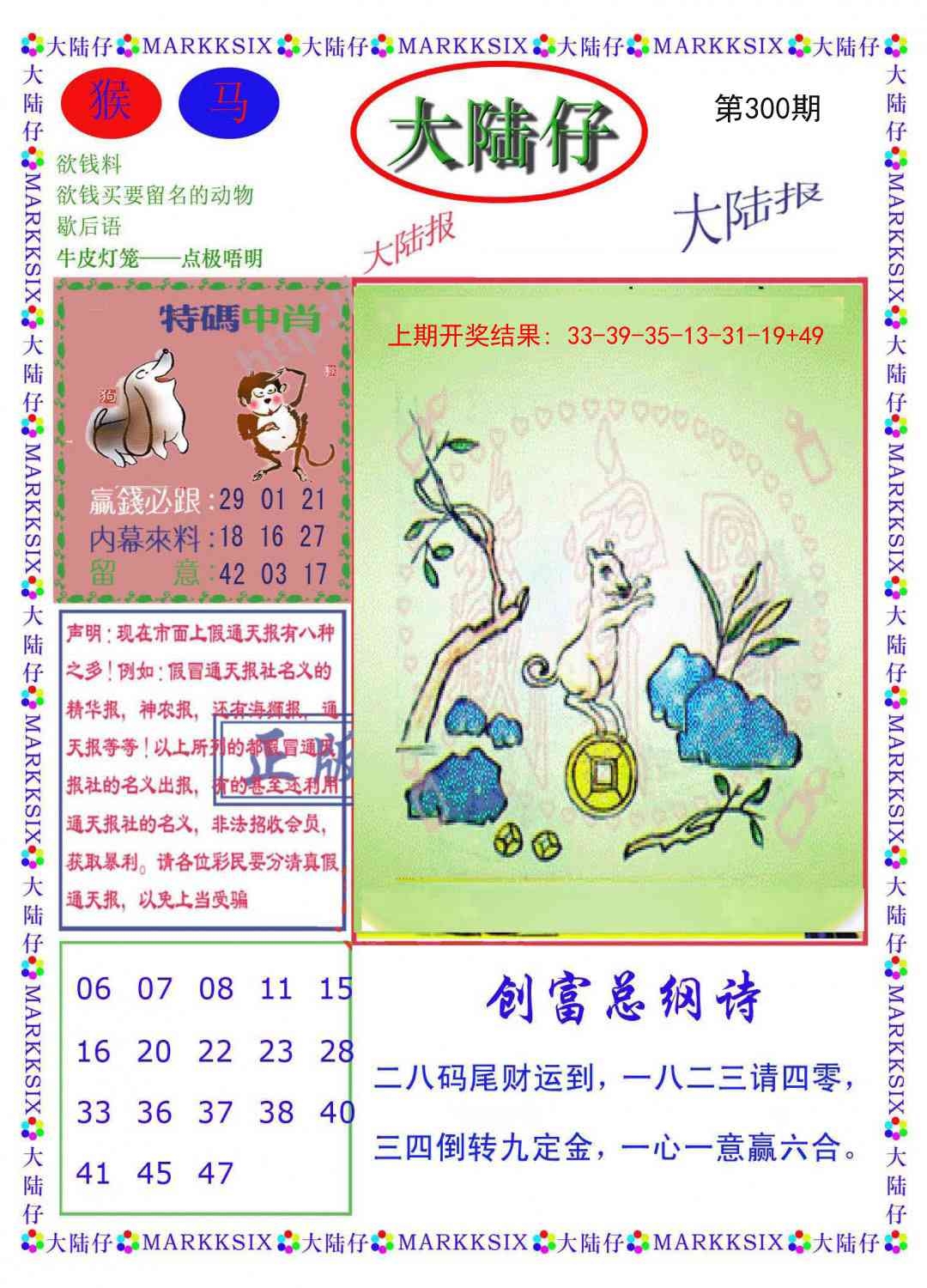 2025300期：澳门大陆仔，描绘205期澳门天天彩玄机:三流九教江湖客;解析2025新澳门冷码表6肖12码：【牛虎兔龙羊猴,2-8-10-14-18-21-23-28-31-33-38-42】