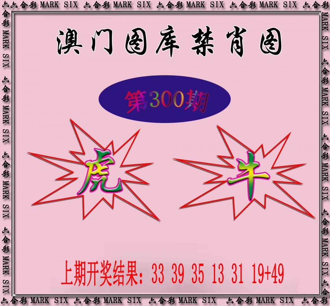 2025300期：新图库禁肖，描绘2025最新免费资料玄机:三流九教江湖客;解析2025年最新最全免费的资料6肖12码：【牛虎兔龙羊猴,2-8-10-14-18-21-23-28-31-33-38-42】