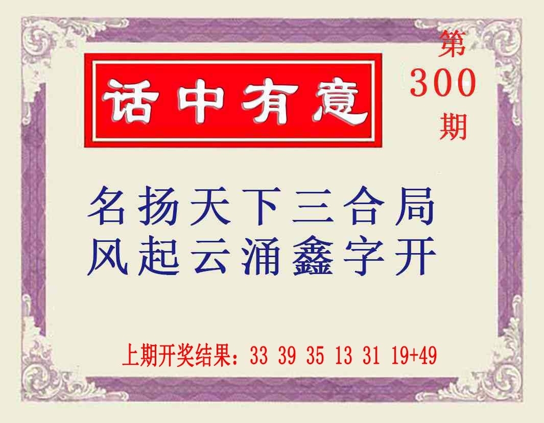 2025300期：澳话中有意，描绘2025新资料期期玄机:三流九教江湖客;解析2025新澳天天彩免费谜语6肖12码：【牛虎兔龙羊猴,2-8-10-14-18-21-23-28-31-33-38-42】