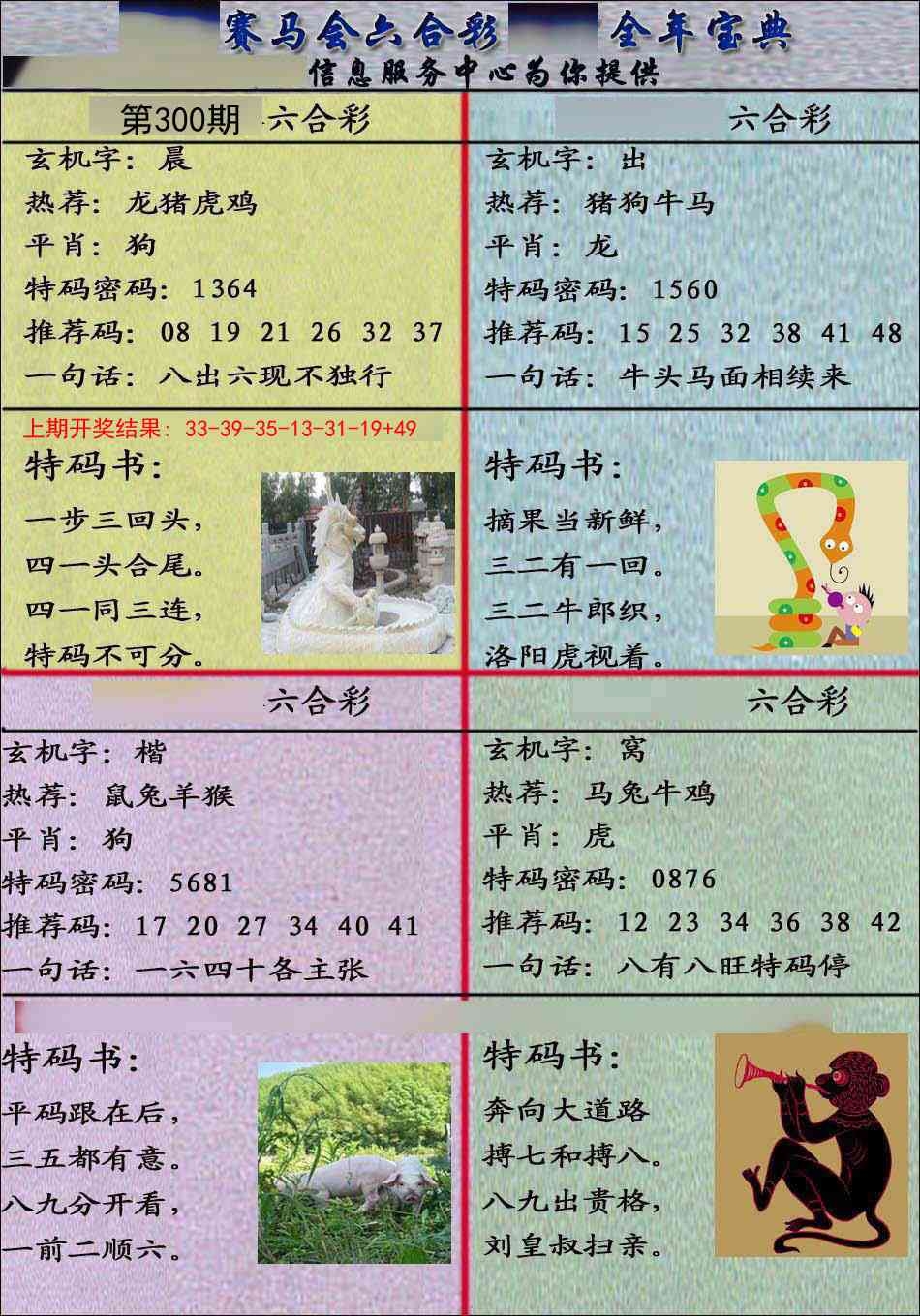 2025300期：千手观音图，描绘2025最全免费正版大全玄机:三流九教江湖客;解析2025资料免费大全6肖12码：【牛虎兔龙羊猴,2-8-10-14-18-21-23-28-31-33-38-42】