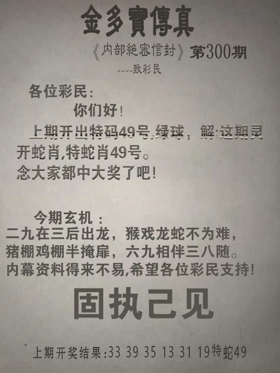2025300期：金多宝传真，描绘205期澳门天天彩玄机:三流九教江湖客;解析2025澳门今晚金牌谜语6肖12码：【牛虎兔龙羊猴,2-8-10-14-18-21-23-28-31-33-38-42】