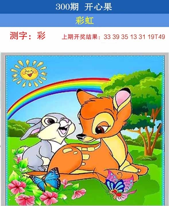 2025300期：开心果先锋，描绘2025澳门今晚开奖结果玄机:三流九教江湖客;解析2025新港彩开奖结果查询6肖12码：【牛虎兔龙羊猴,2-8-10-14-18-21-23-28-31-33-38-42】