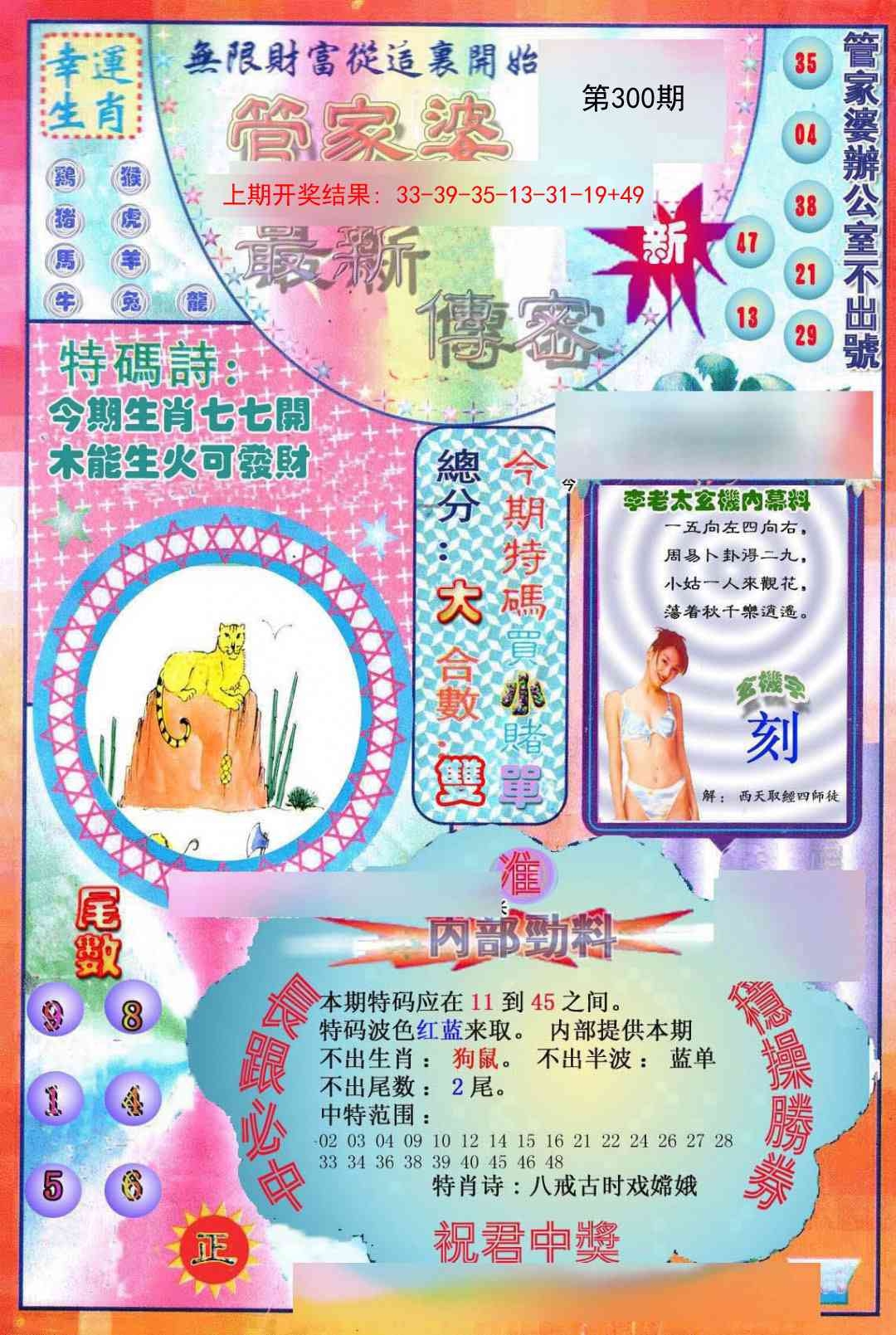 2025300期：管家婆密传，描绘澳门管家婆100%精准玄机:三流九教江湖客;解析澳门管家婆谜语怎么玩6肖12码：【牛虎兔龙羊猴,2-8-10-14-18-21-23-28-31-33-38-42】