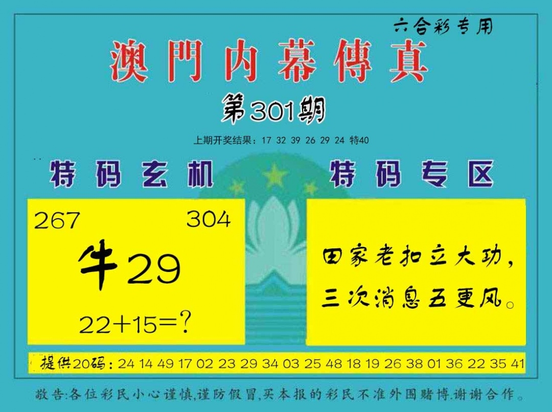 2025301期：内幕传真图，描绘2025最全免费正版大全玄机:画蛇添足不应该;解析2025年新奥期期准4肖8码：【鼠牛龙羊,16-22-27-31-32-42-43-49】