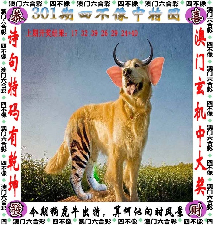 2025301期：澳门四不像，描绘205期澳门天天彩玄机:画蛇添足不应该;解析2025新澳门冷码表4肖8码：【鼠牛龙羊,16-22-27-31-32-42-43-49】