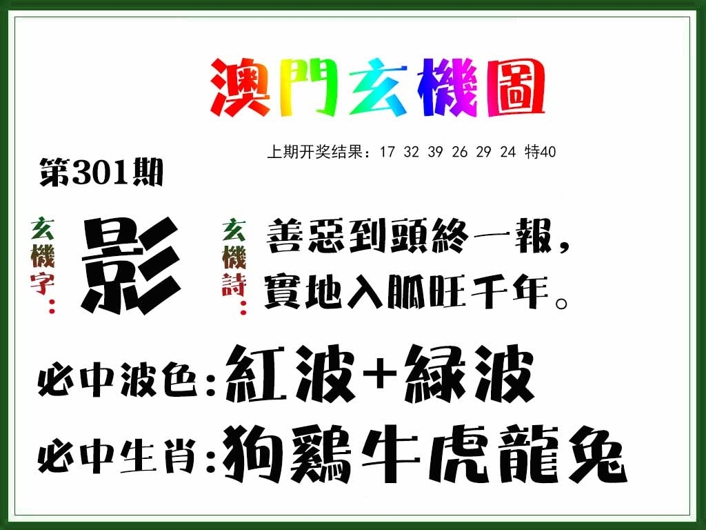 2025301期：澳门玄机图，描绘205期澳门天天彩玄机:画蛇添足不应该;解析2025澳门精准资枓大全4肖8码：【鼠牛龙羊,16-22-27-31-32-42-43-49】