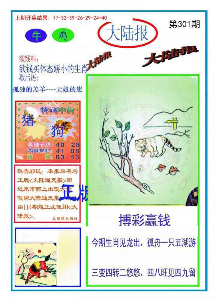 2025301期：波肖一波中，描绘2025最新资料免费大全一玄机:画蛇添足不应该;解析2025年最新资料大全下载4肖8码：【鼠牛龙羊,16-22-27-31-32-42-43-49】