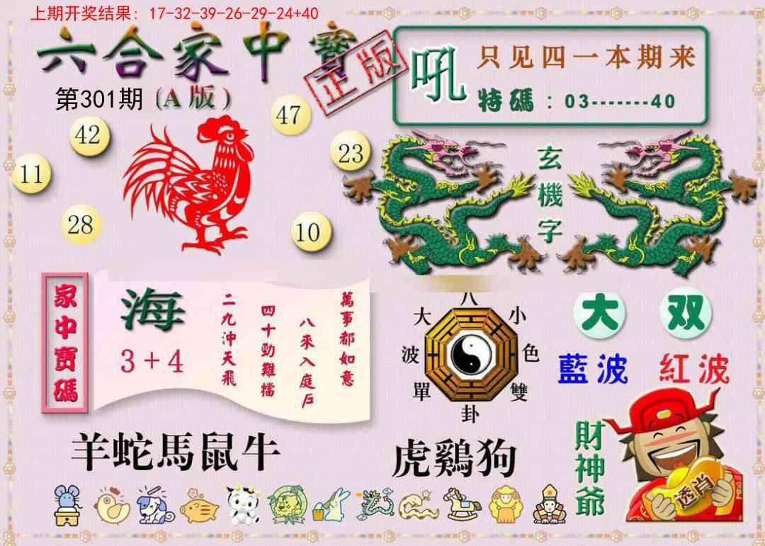 2025301期：合家中宝A，描绘205期澳门天天彩玄机:爱唱又爱跳;解析2025最全免费正版大全4肖8码：【蛇鸡狗猪,4-8-11-21-22-30-31-34】