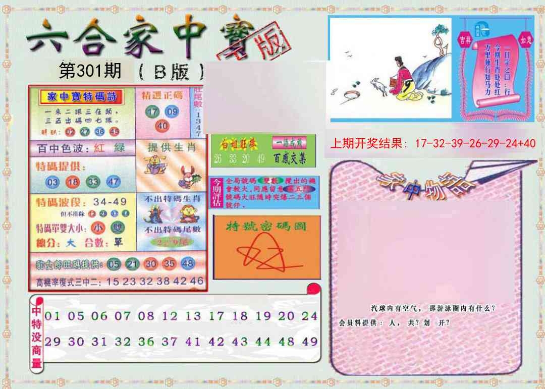2025301期：六合家宝B，描绘2025最全免费正版大全玄机:欲钱皮笑肉不笑 (鸡狗);解析2025最全免费资料大全4肖8码：【虎蛇狗猪,11-23-37-38-42-45-46-49】