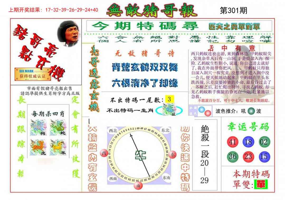 2025301期：无敌猪哥报，描绘2025新门正版挂牌玄机:画蛇添足不应该;解析205期澳门天天彩4肖8码：【鼠牛龙羊,16-22-27-31-32-42-43-49】