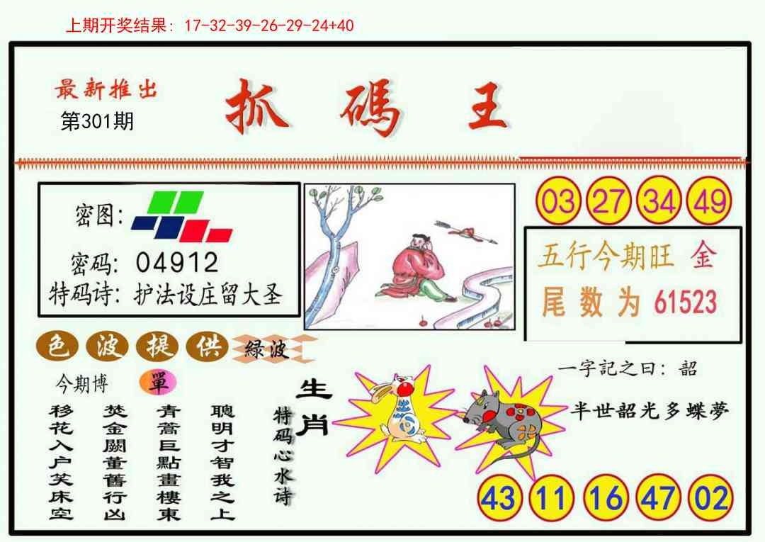 2025301期：澳门抓码王，描绘2025新澳门冷码表玄机:画蛇添足不应该;解析2025澳门搅珠历史记录4肖8码：【鼠牛龙羊,16-22-27-31-32-42-43-49】